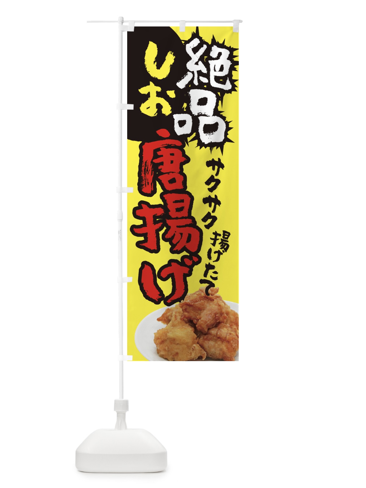 のぼり 塩からあげ・お持ち帰り・テイクアウト のぼり旗 XUY7(デザイン【A】)