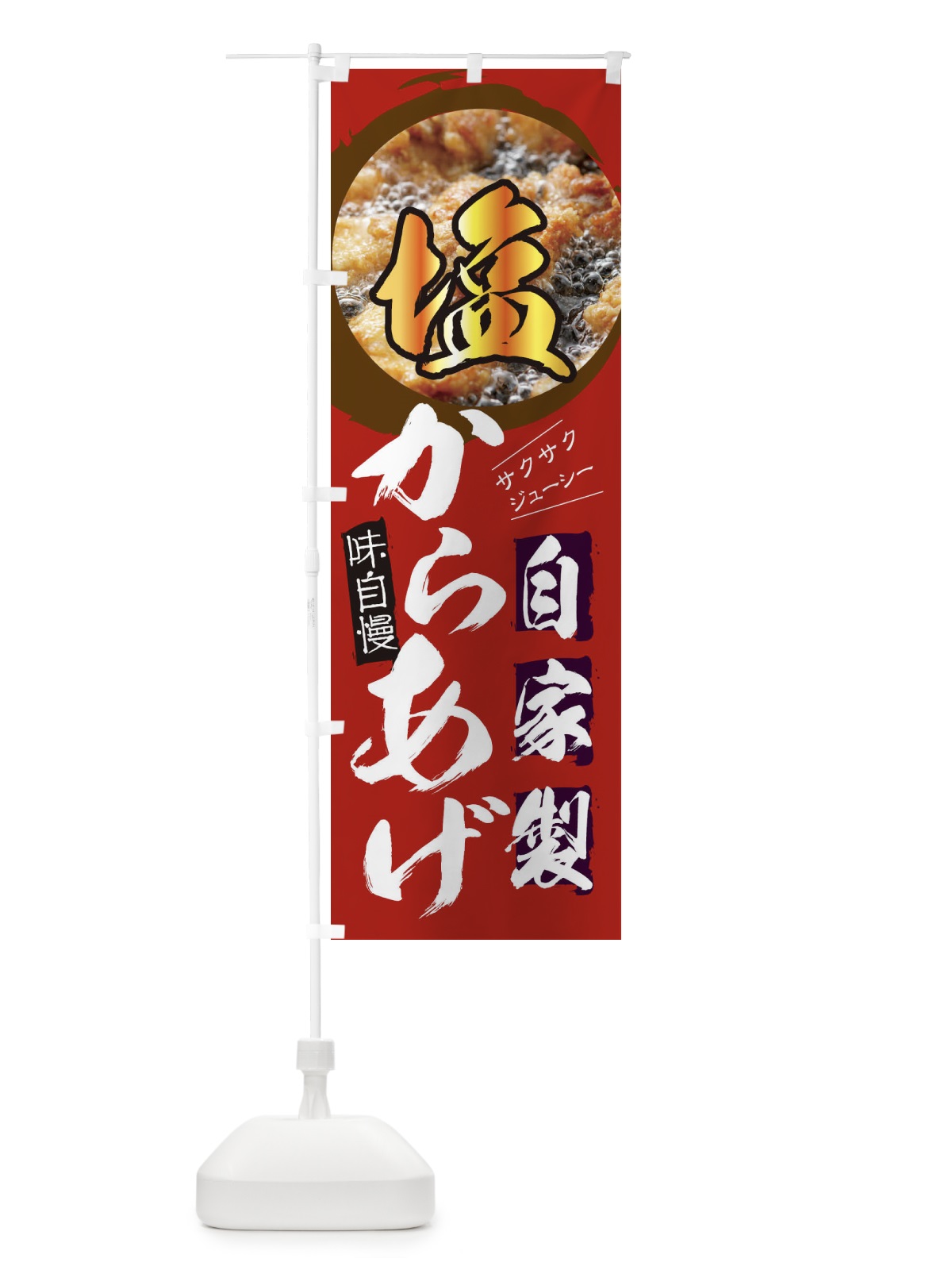 のぼり 塩からあげ・お持ち帰り・テイクアウト のぼり旗 XUYE(デザイン【C】)