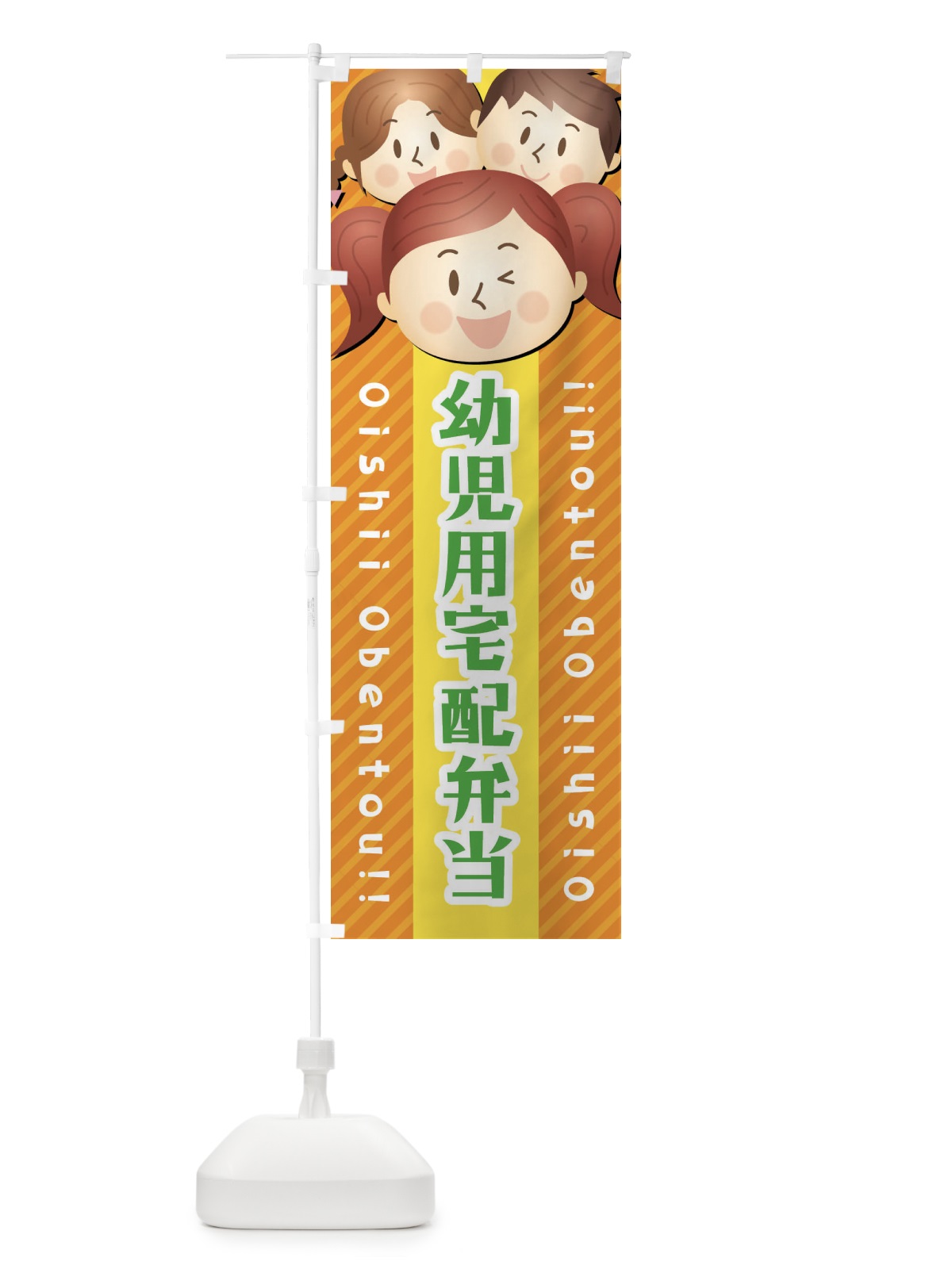 のぼり 幼児用宅配弁当 のぼり旗 XW05(デザイン【A】)