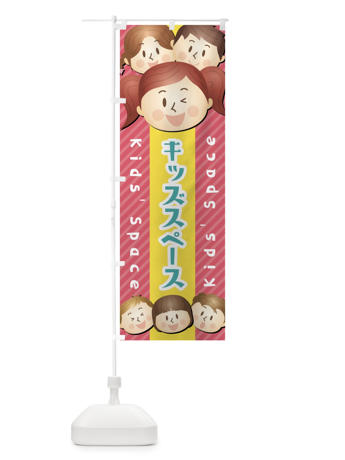 のぼり キッズスペース のぼり旗 XW0E(デザイン【C】)