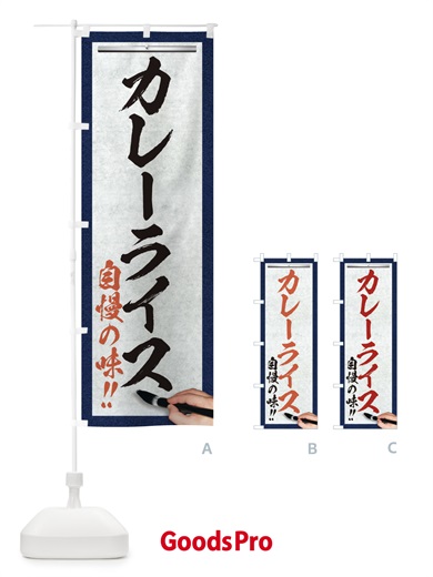 のぼり カレーライス・筆文字 のぼり旗 XW1N