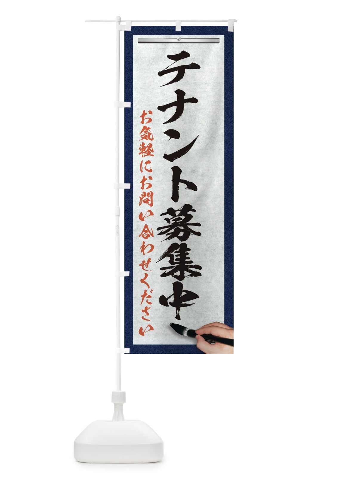 のぼり テナント募集中・不動産・筆文字 のぼり旗 XW1R(デザイン【A】)