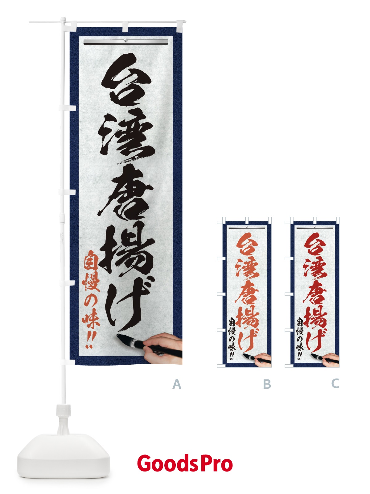 のぼり 台湾唐揚げ・筆文字 のぼり旗 XW3H