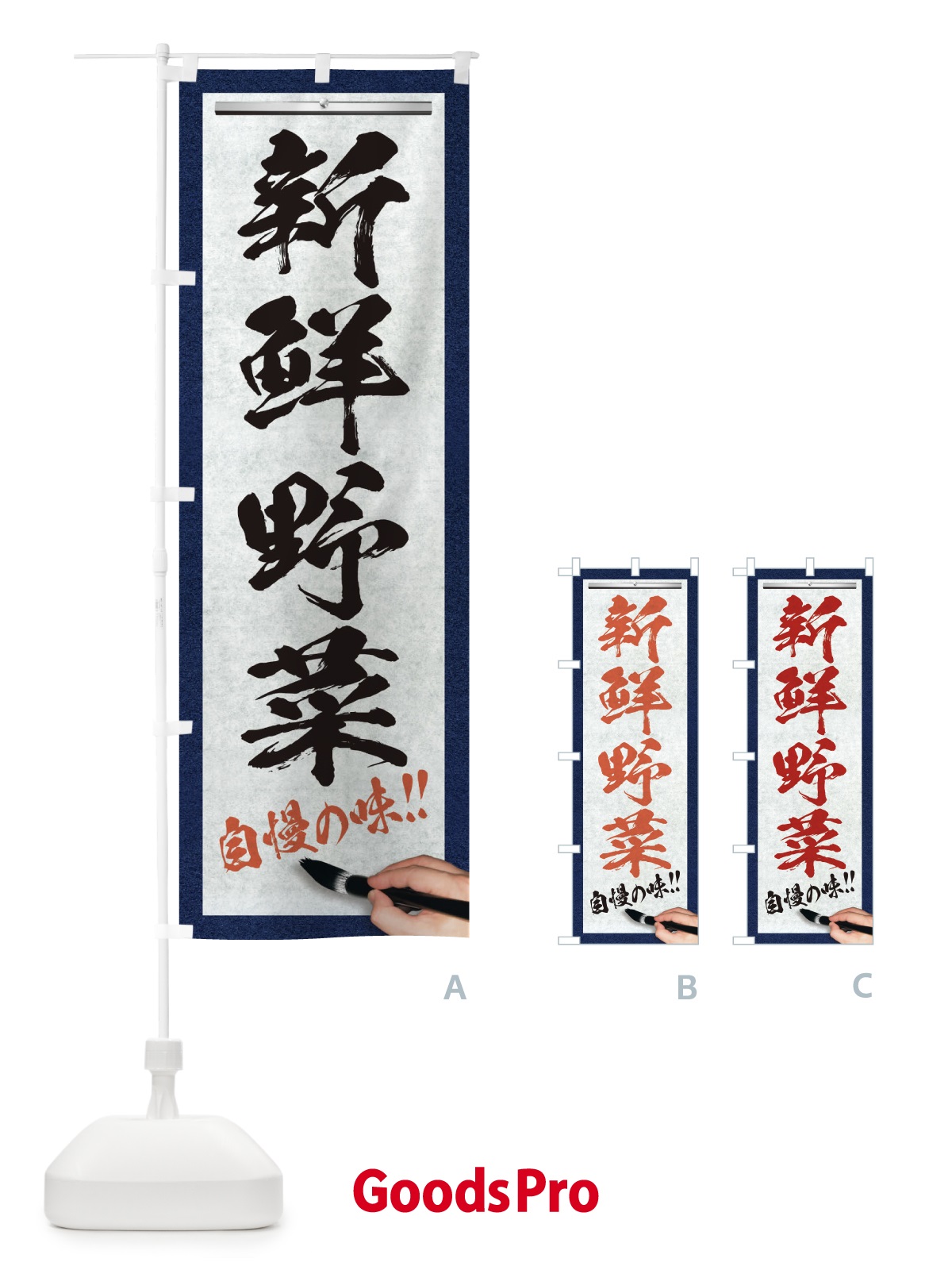 のぼり 新鮮野菜・筆文字 のぼり旗 XW42