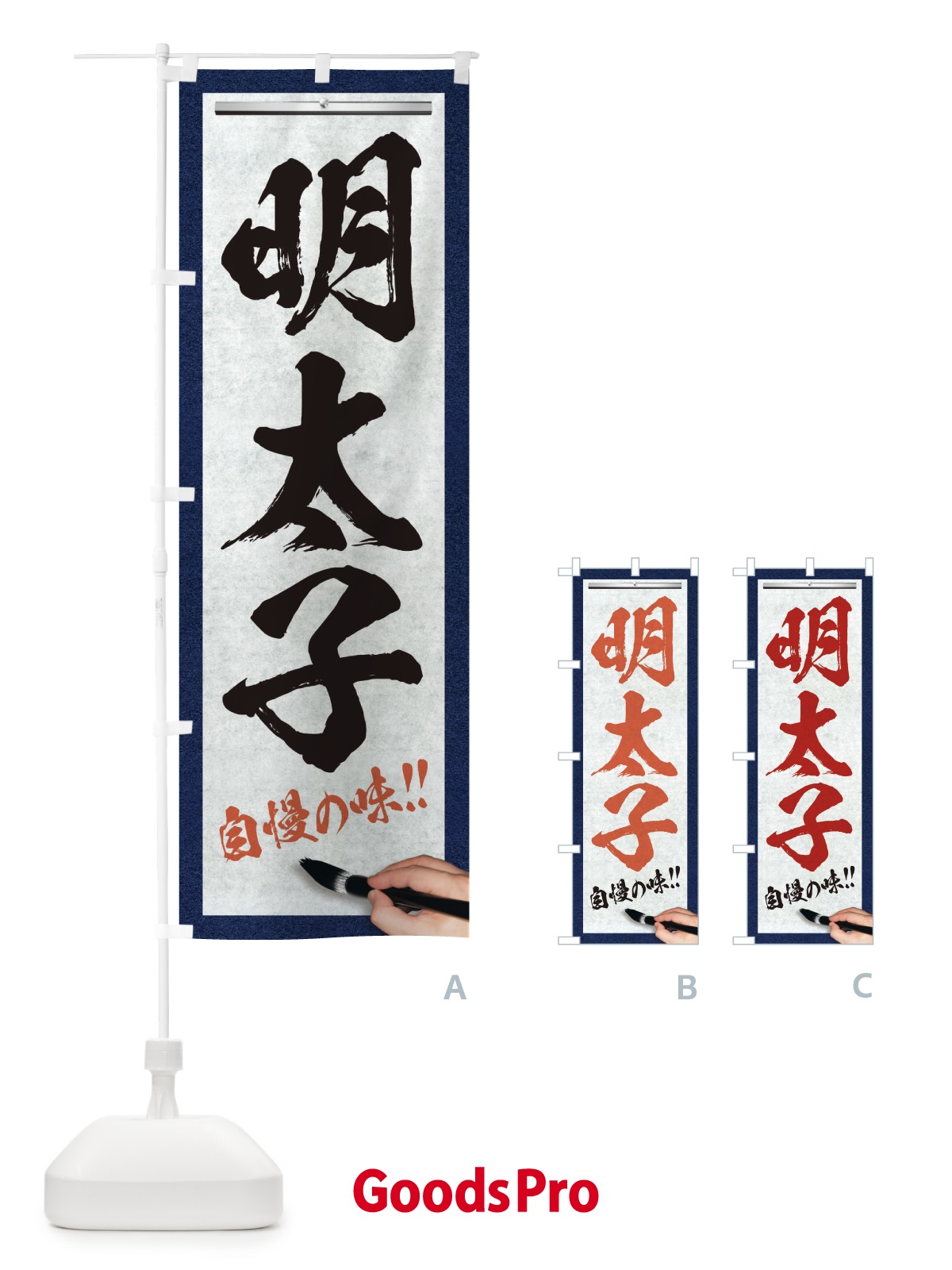 のぼり 明太子・筆文字 のぼり旗 XW4E