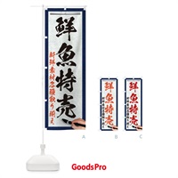 のぼり 鮮魚特売・筆文字 のぼり旗 XW5W