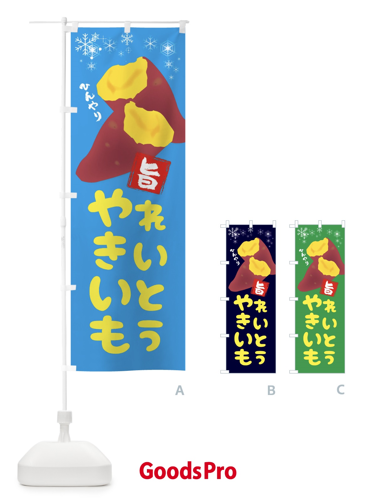 のぼり 冷凍焼き芋アイス のぼり旗 XW68