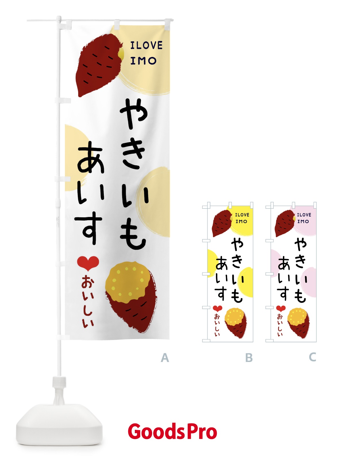 のぼり 焼き芋アイス のぼり旗 XW6S
