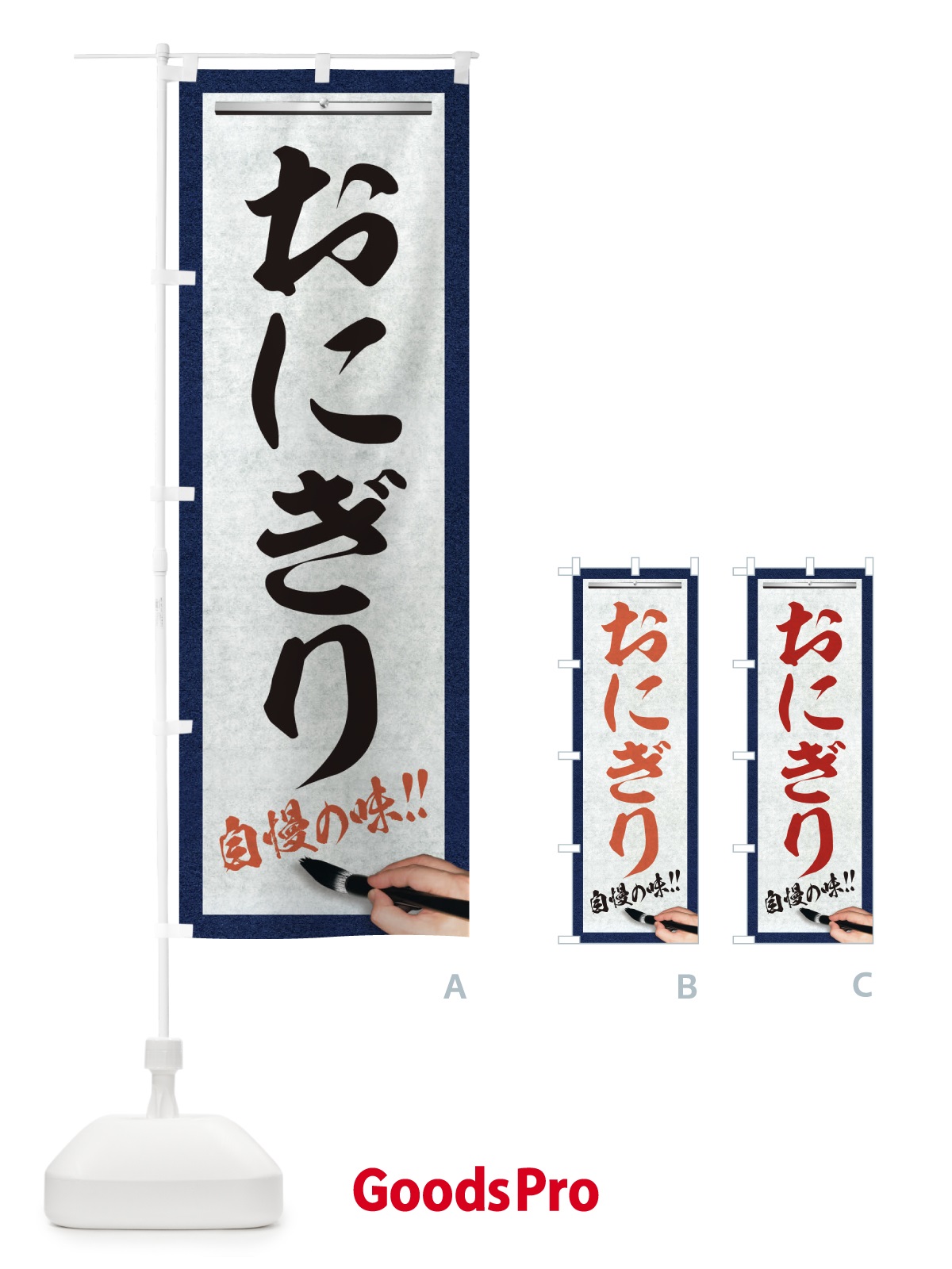 のぼり おにぎり・筆文字 のぼり旗 XW77