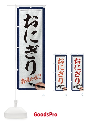 のぼり おにぎり・筆文字 のぼり旗 XW77