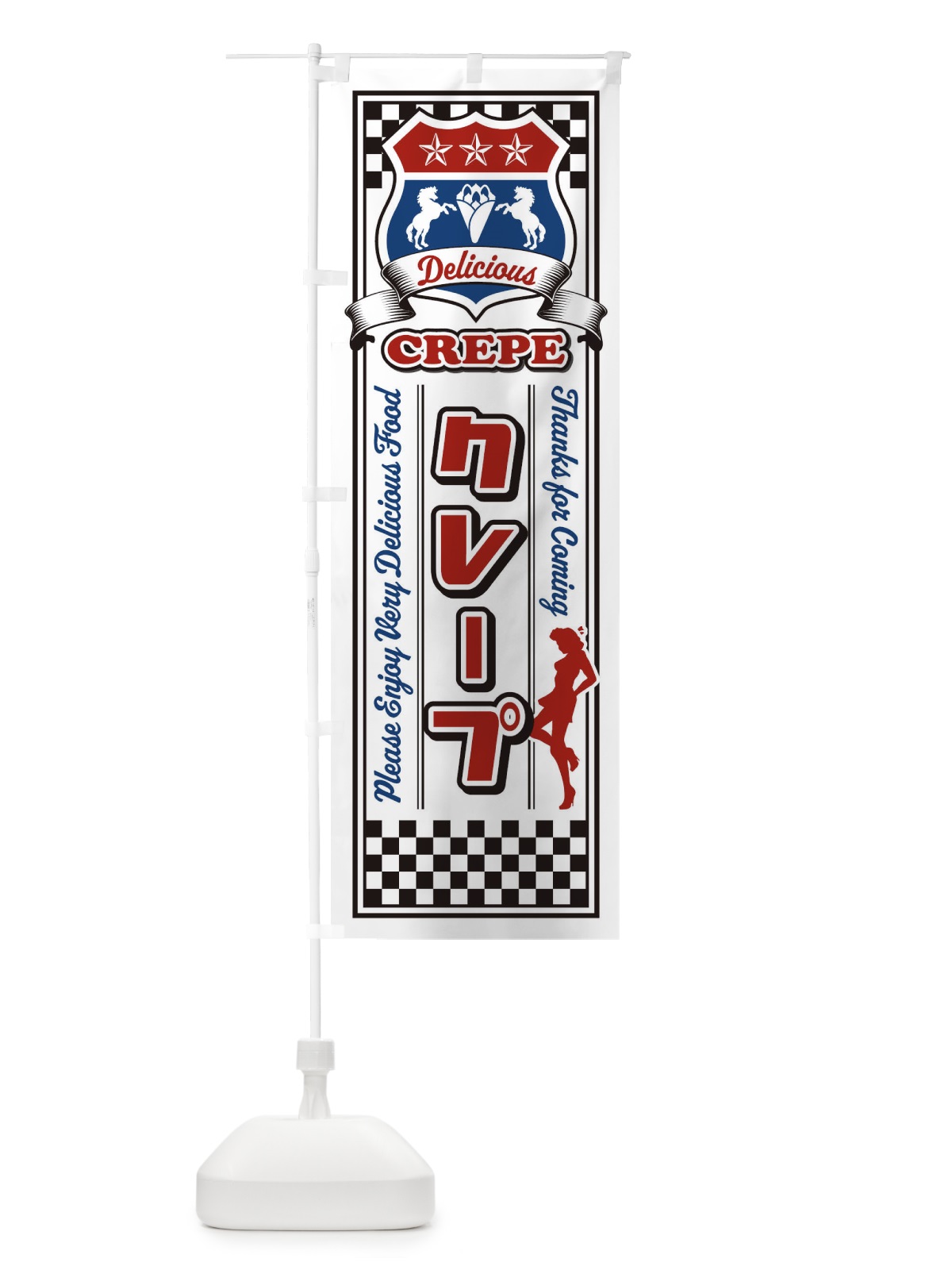 のぼり クレープ・レトロ・アメリカン のぼり旗 XW81(デザイン【B】)