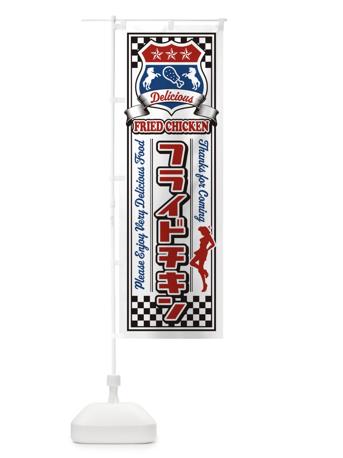 のぼり フライドチキン・レトロ・アメリカン のぼり旗 XW88(デザイン【B】)