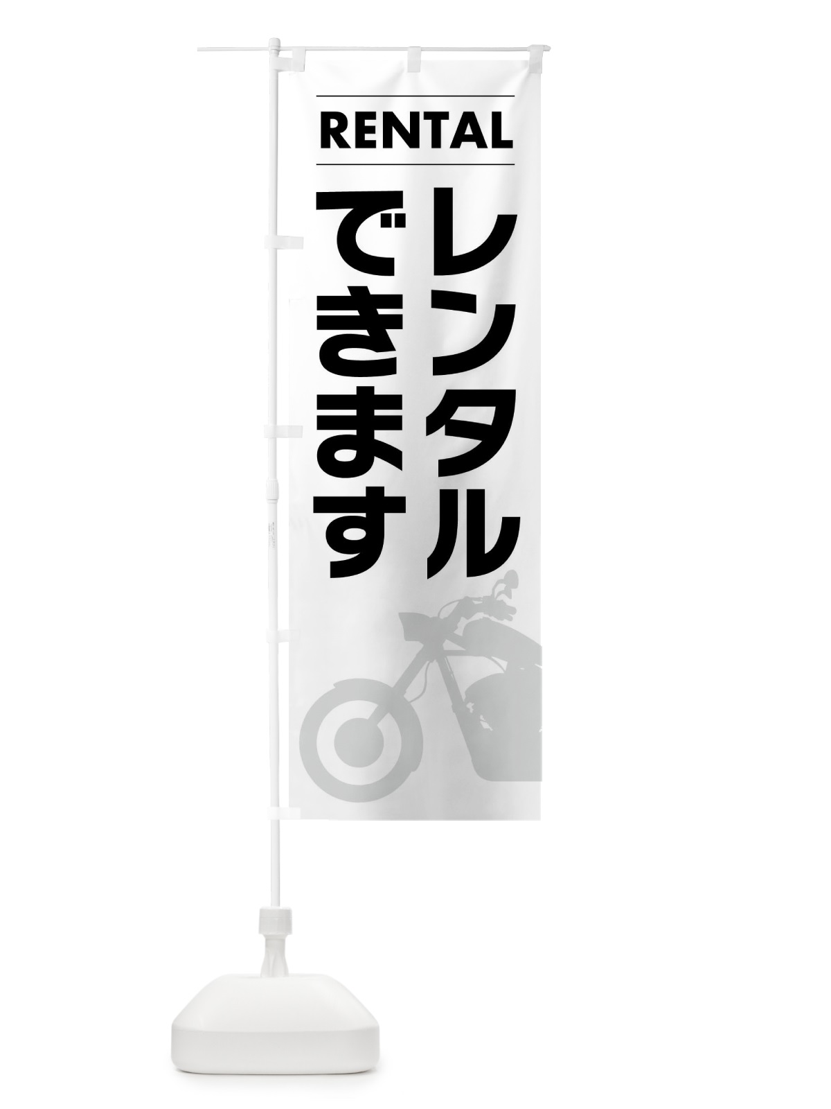 のぼり レンタルバイク・バイクレンタルできます のぼり旗 XWJE(デザイン【A】)