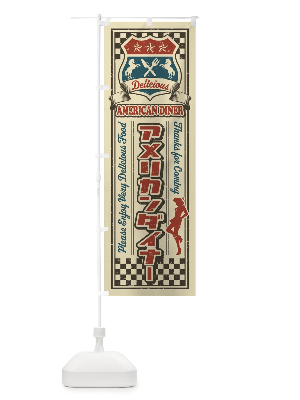 のぼり アメリカンダイナー・レトロ・アメリカン のぼり旗 XWKC(デザイン【A】)