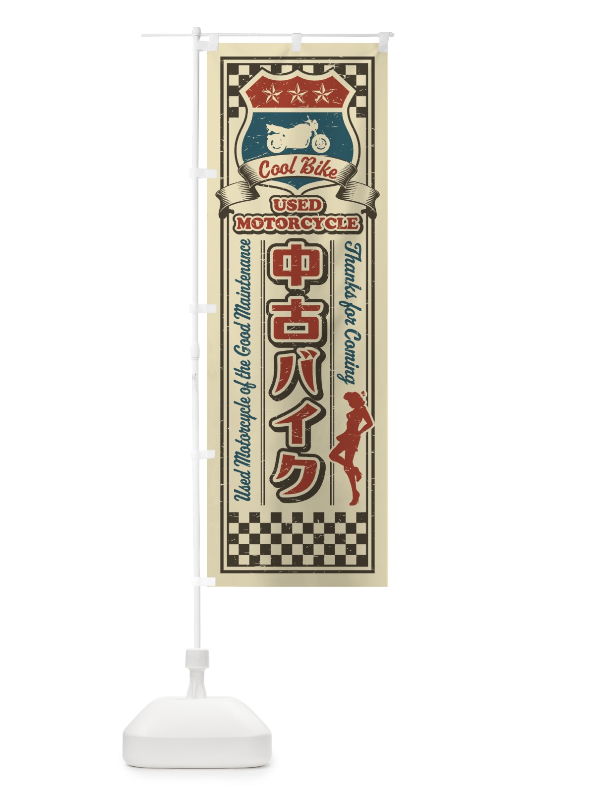 のぼり 中古バイク・レトロ のぼり旗 XWKE(デザイン【A】)