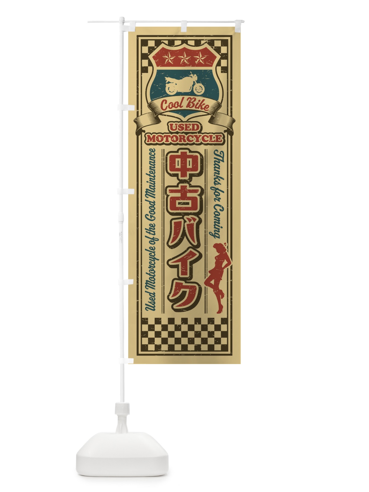 のぼり 中古バイク・レトロ のぼり旗 XWKE(デザイン【C】)