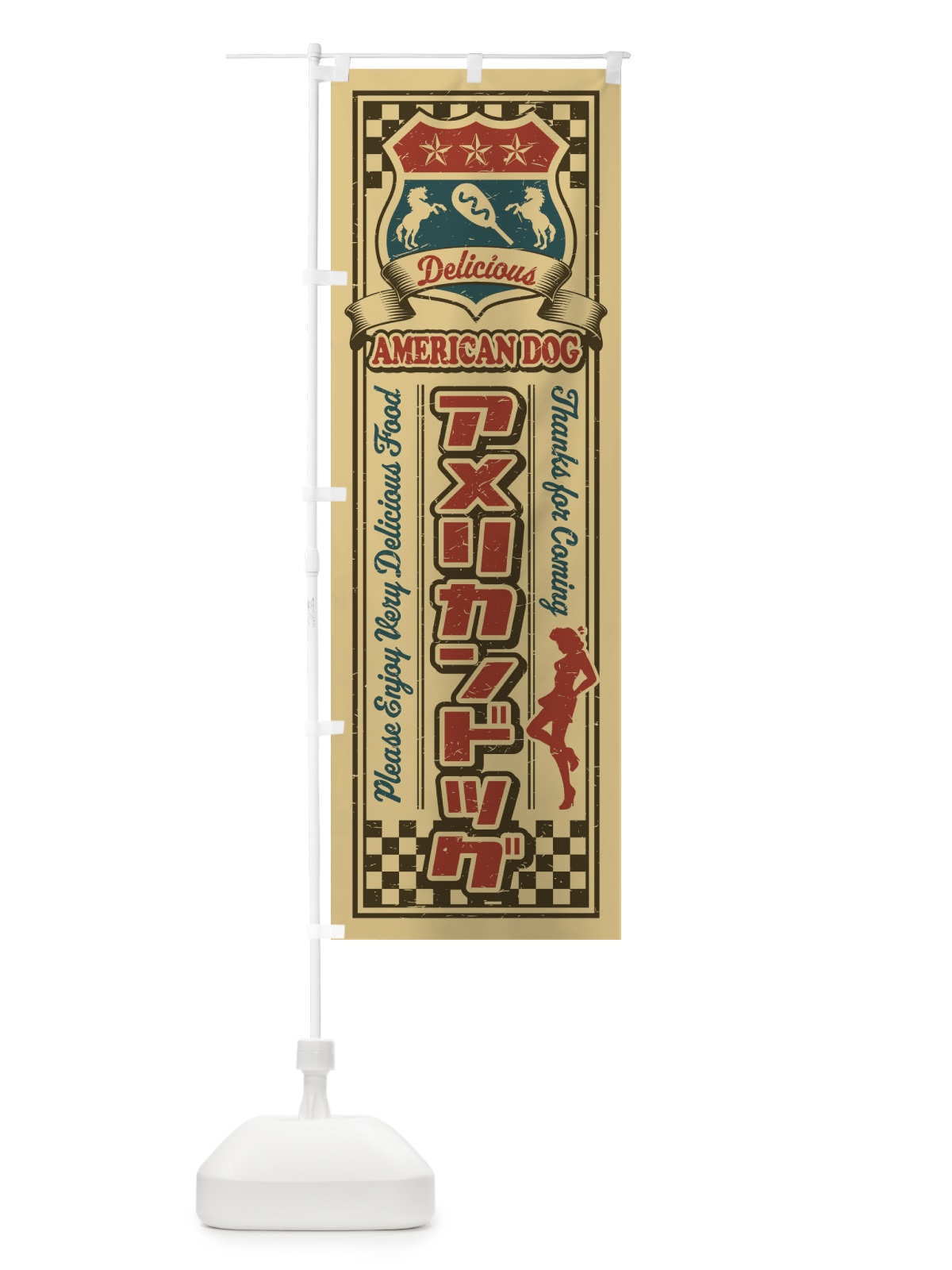のぼり アメリカンドッグ・レトロ・アメリカン のぼり旗 XWKL(デザイン【C】)