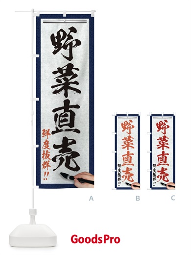 のぼり 野菜直売・筆文字 のぼり旗 XWN9