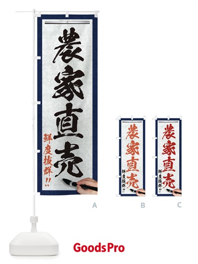 のぼり 農家直売・筆文字 のぼり旗 XWNJ