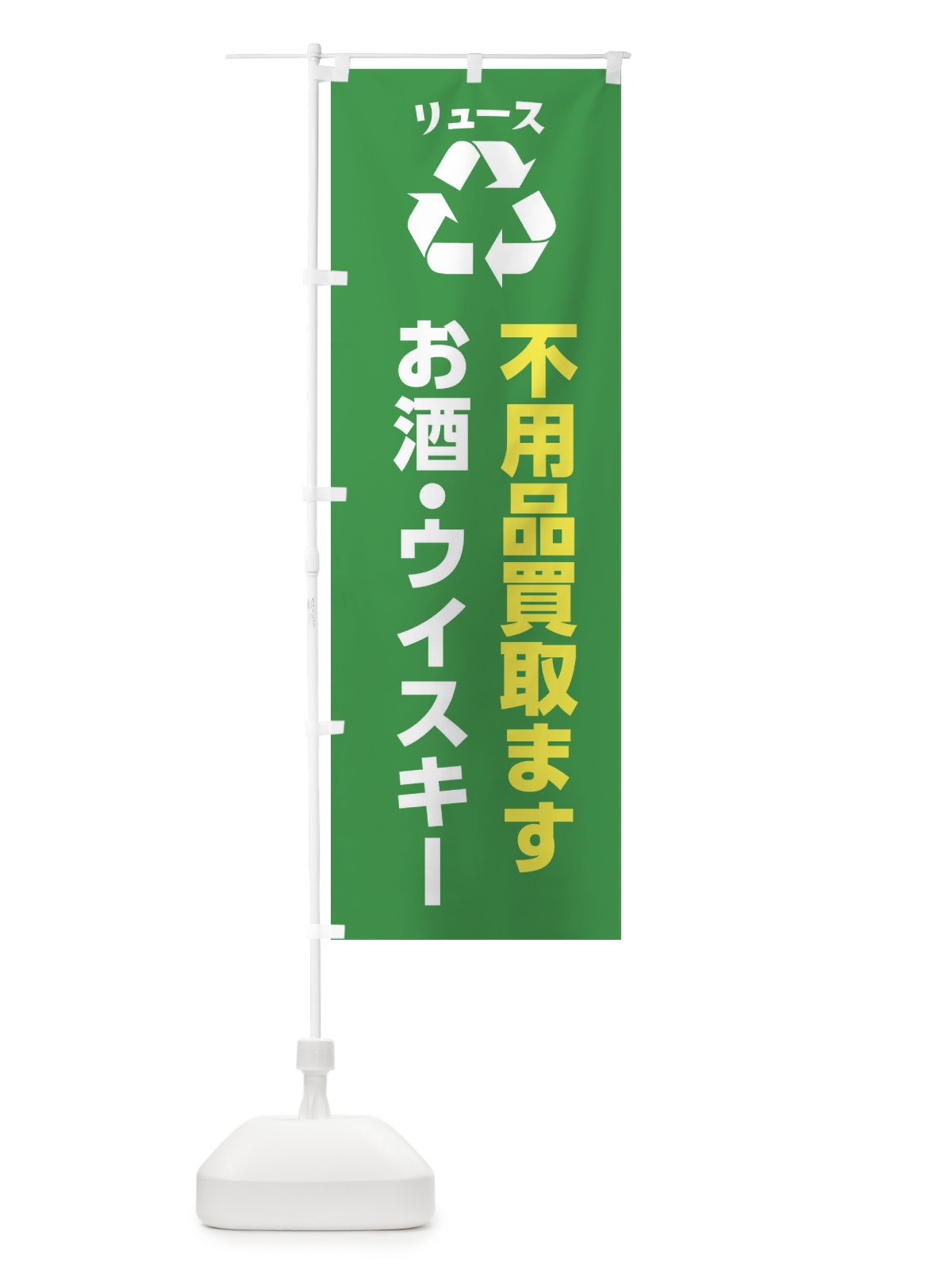 のぼり お酒・ウイスキー のぼり旗 XWRF(デザイン【A】)