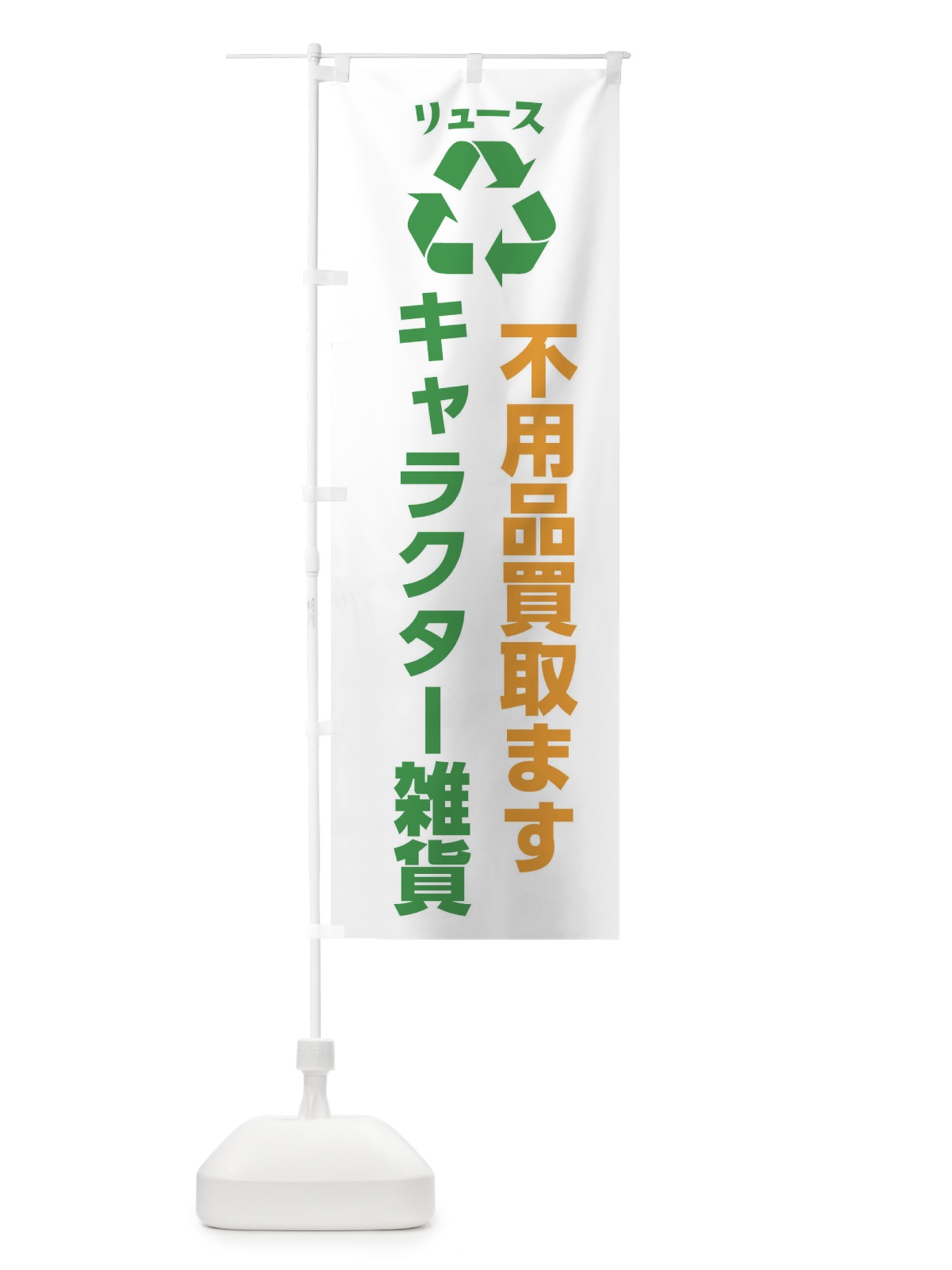 のぼり ホビー・おもちゃ・キャラクター雑貨・リユース のぼり旗 XWSK(デザイン【B】)