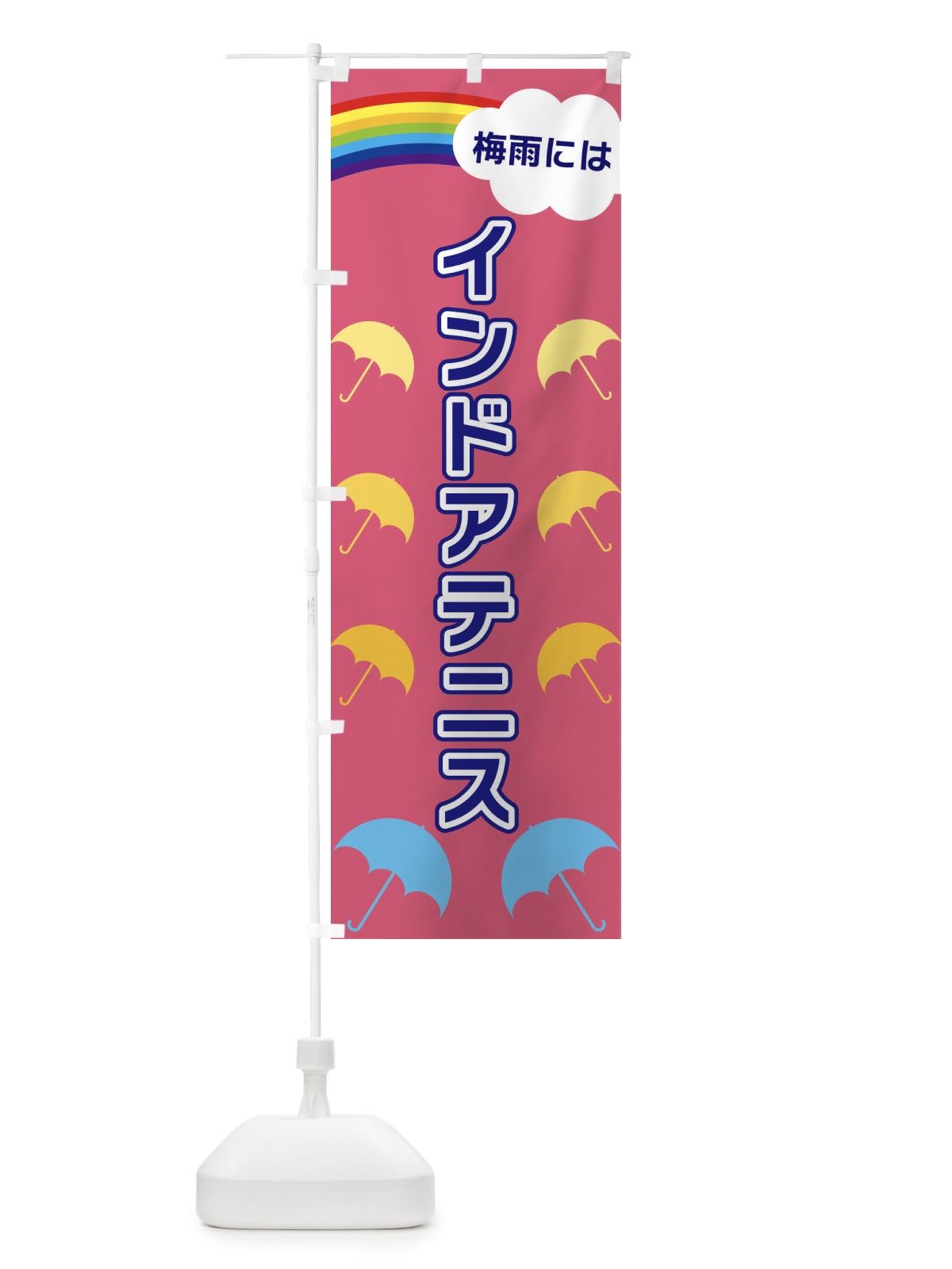 のぼり インドアテニス のぼり旗 XWUH(デザイン【C】)