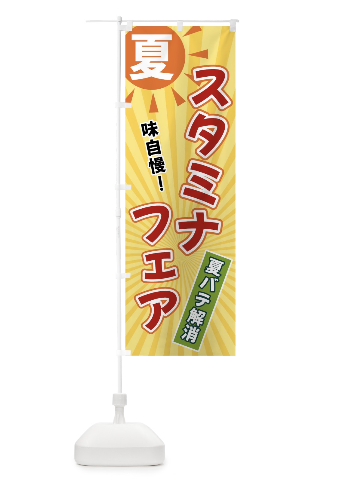 のぼり 夏 のぼり旗 XWW2(デザイン【A】)