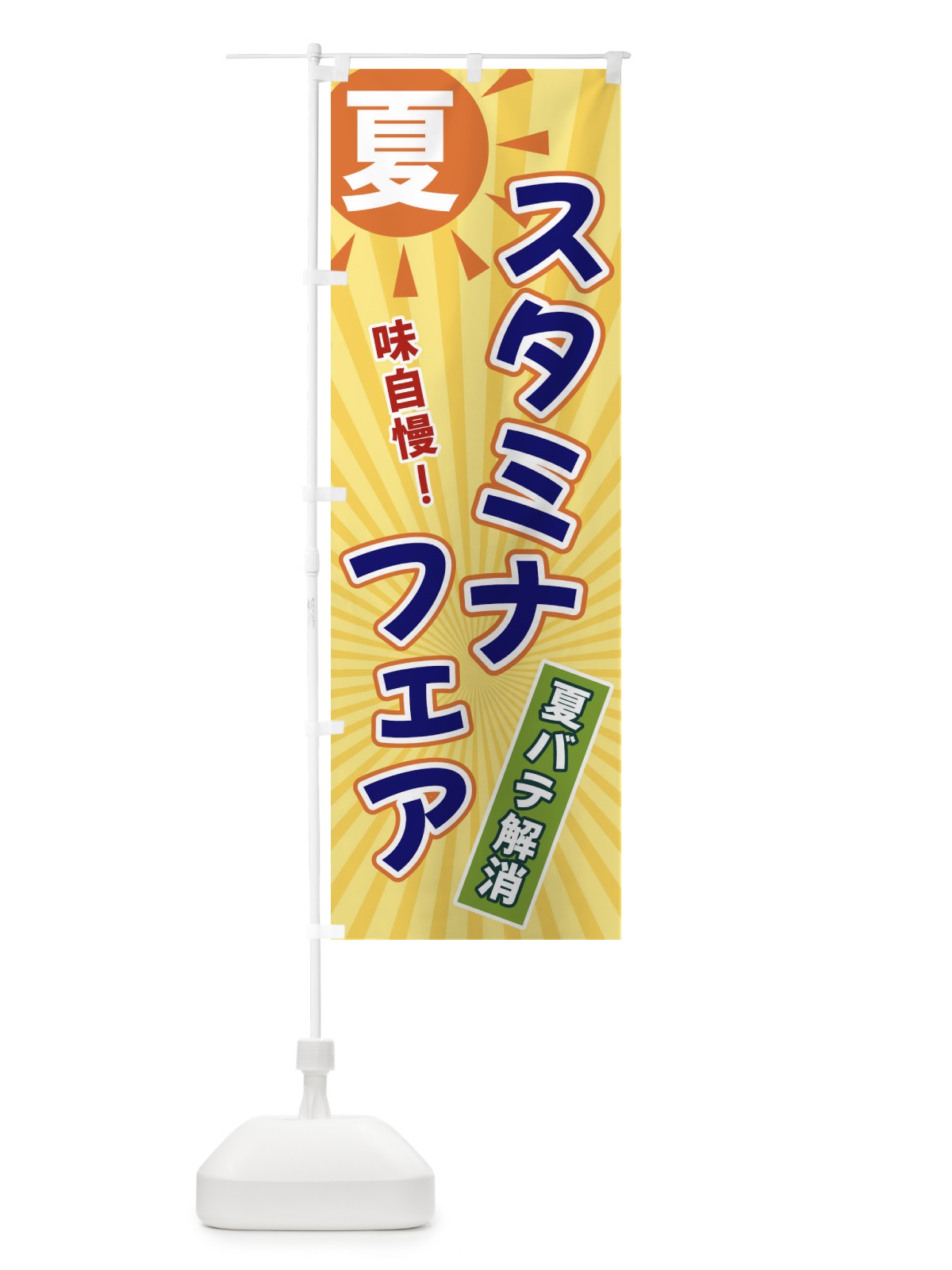 のぼり 夏 のぼり旗 XWW2(デザイン【C】)