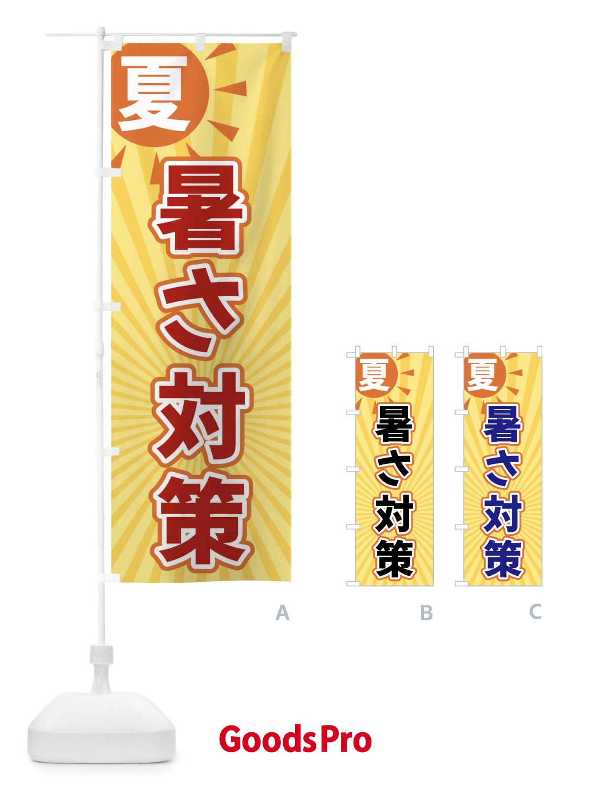 のぼり 夏 のぼり旗 XWW3