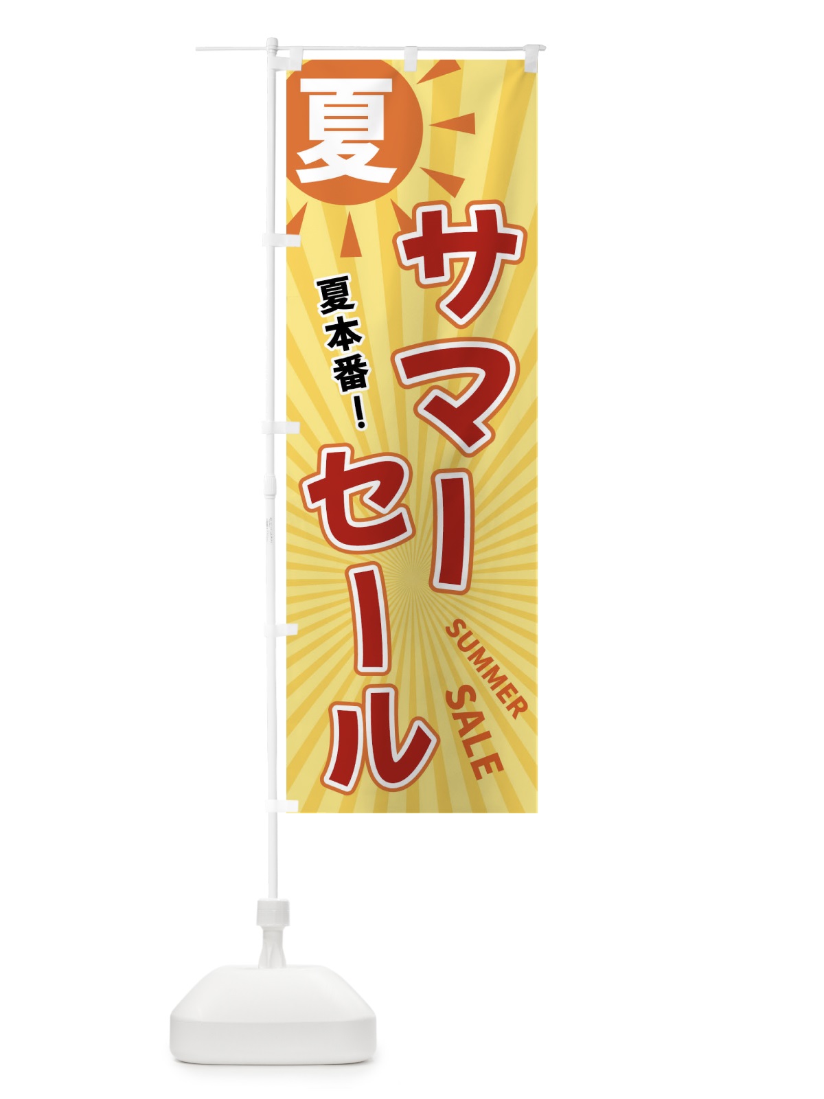 のぼり 夏 のぼり旗 XWW7(デザイン【A】)