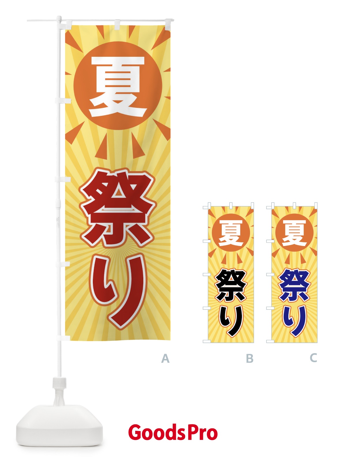 のぼり 夏祭り のぼり旗 XWWX