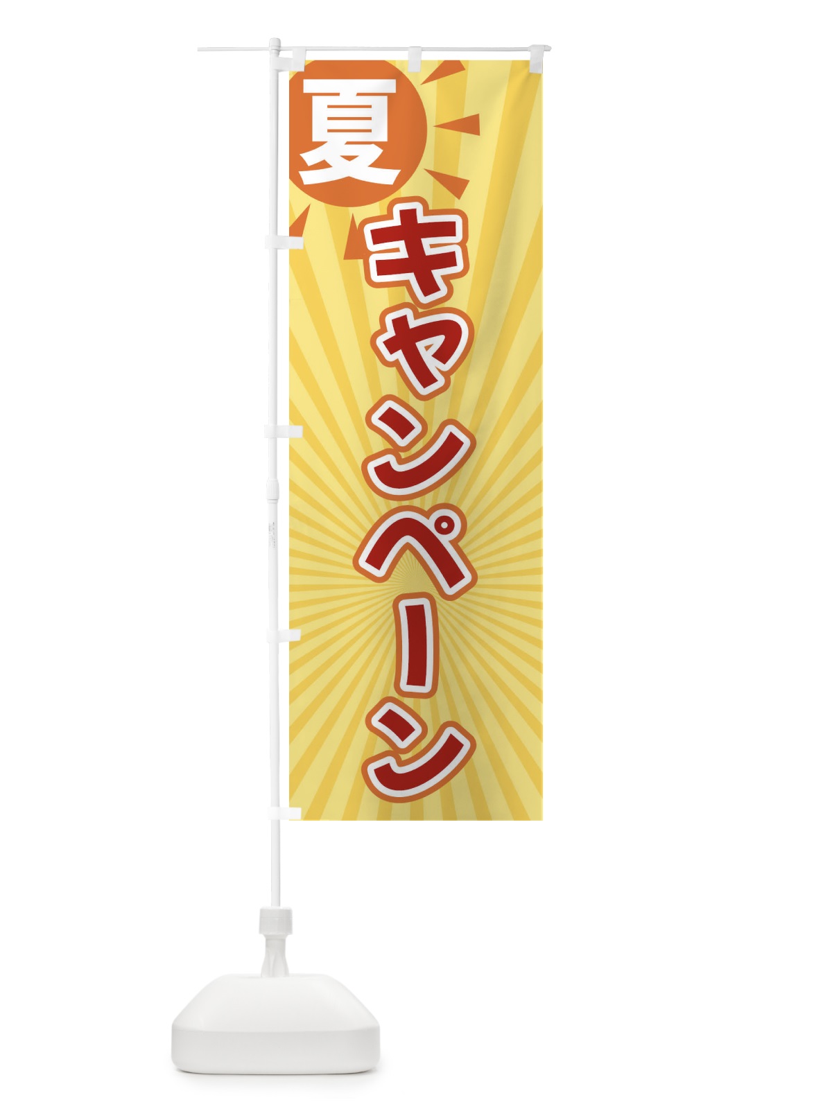 のぼり 夏 のぼり旗 XWWY(デザイン【A】)