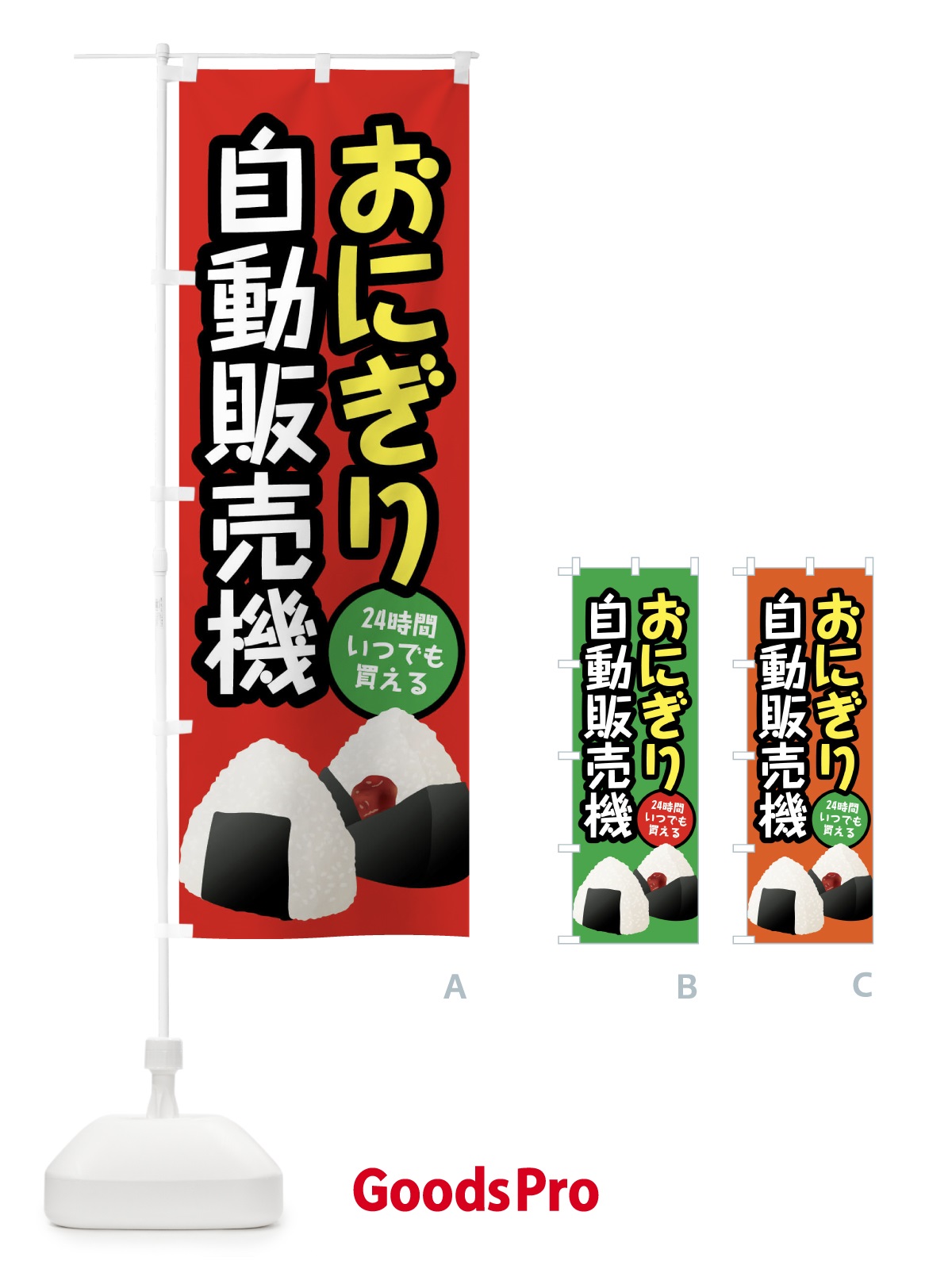 のぼり おにぎり自動販売機 のぼり旗 XWX2