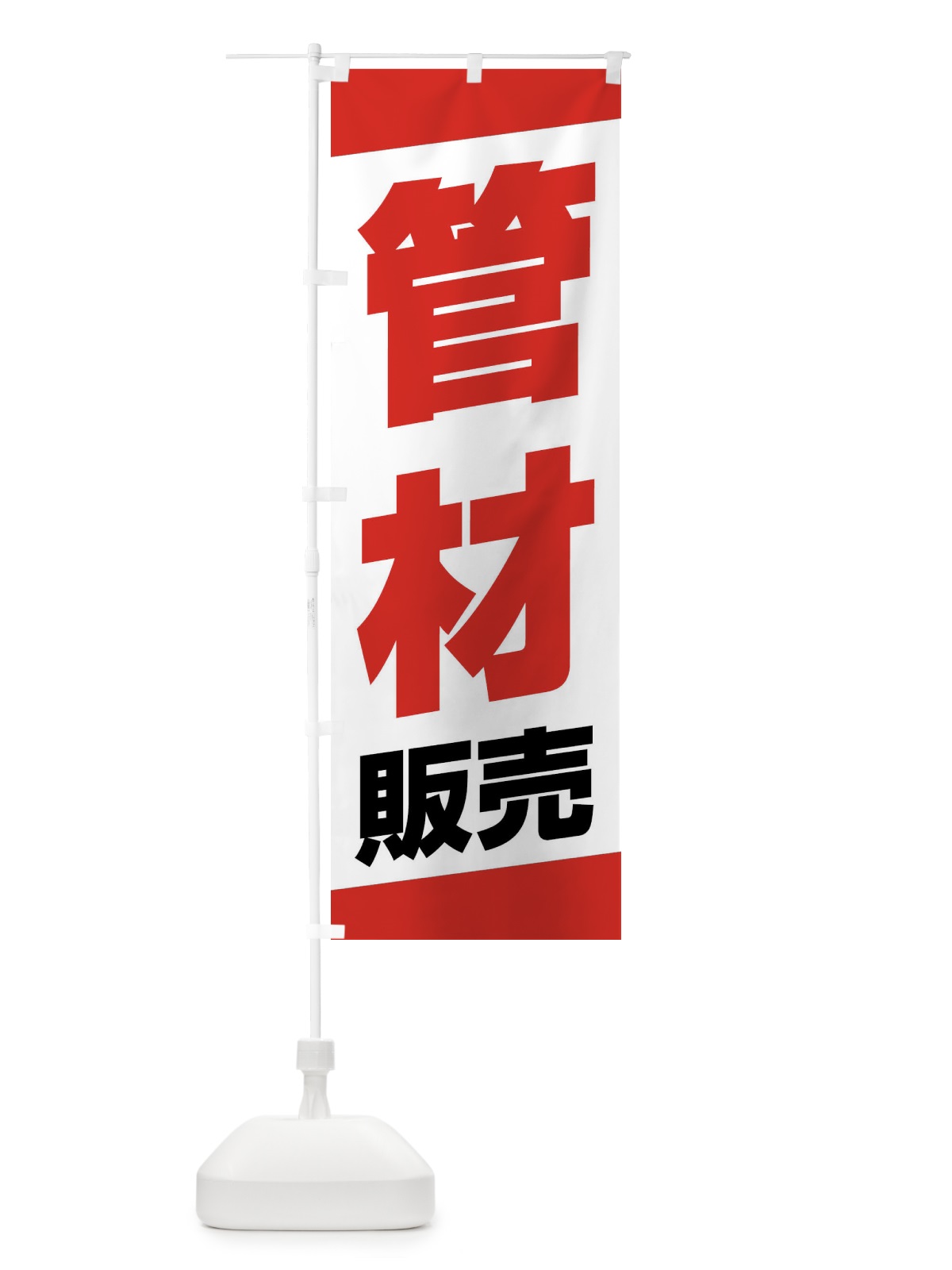のぼり 管材販売 のぼり旗 XWY9(デザイン【A】)