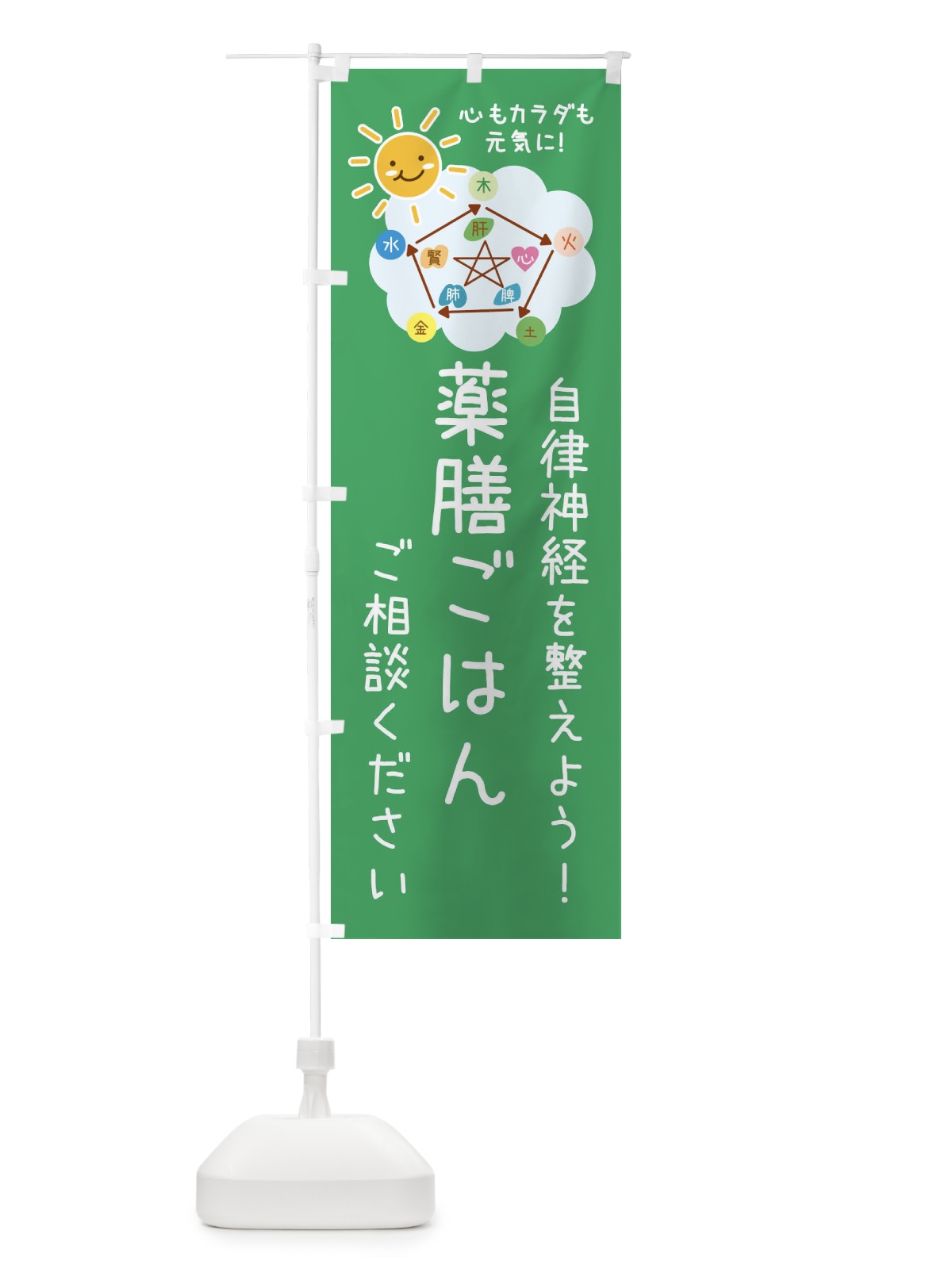 のぼり 薬膳ご飯・漢方 のぼり旗 XX26(デザイン【A】)