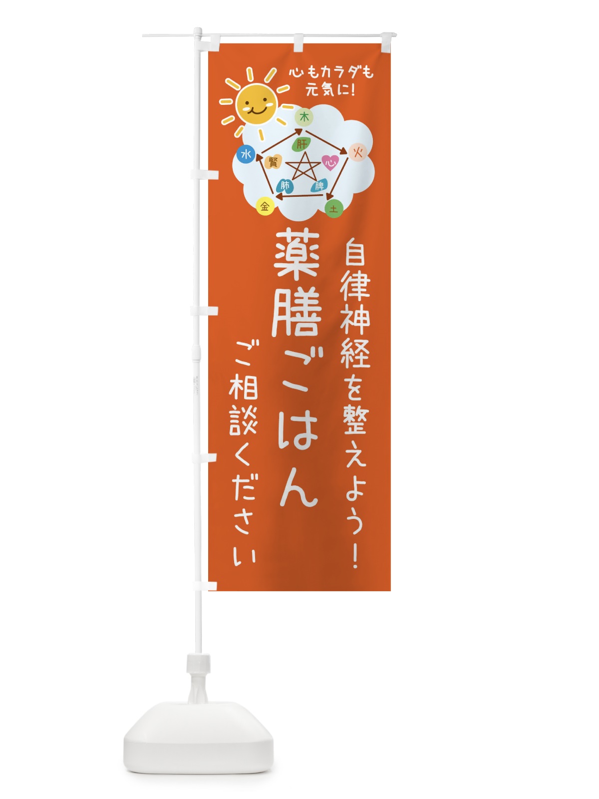のぼり 薬膳ご飯・漢方 のぼり旗 XX26(デザイン【B】)