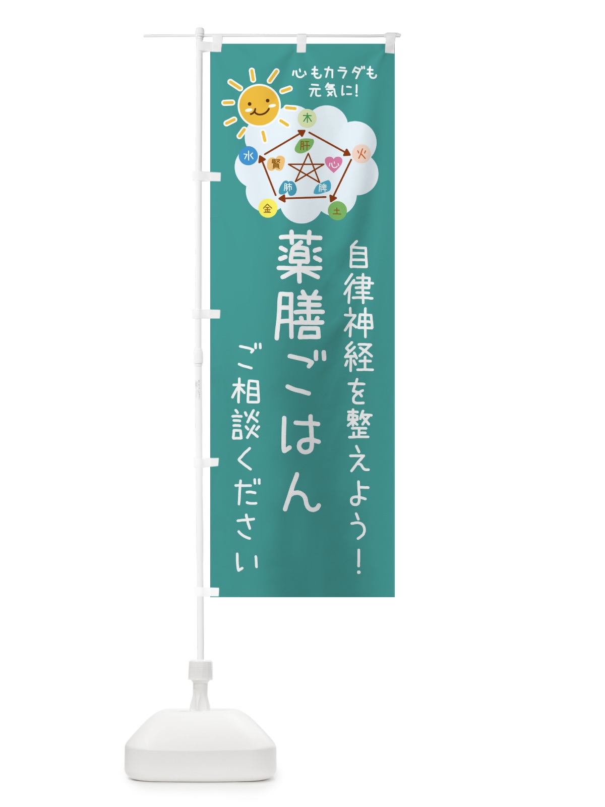 のぼり 薬膳ご飯・漢方 のぼり旗 XX26(デザイン【C】)