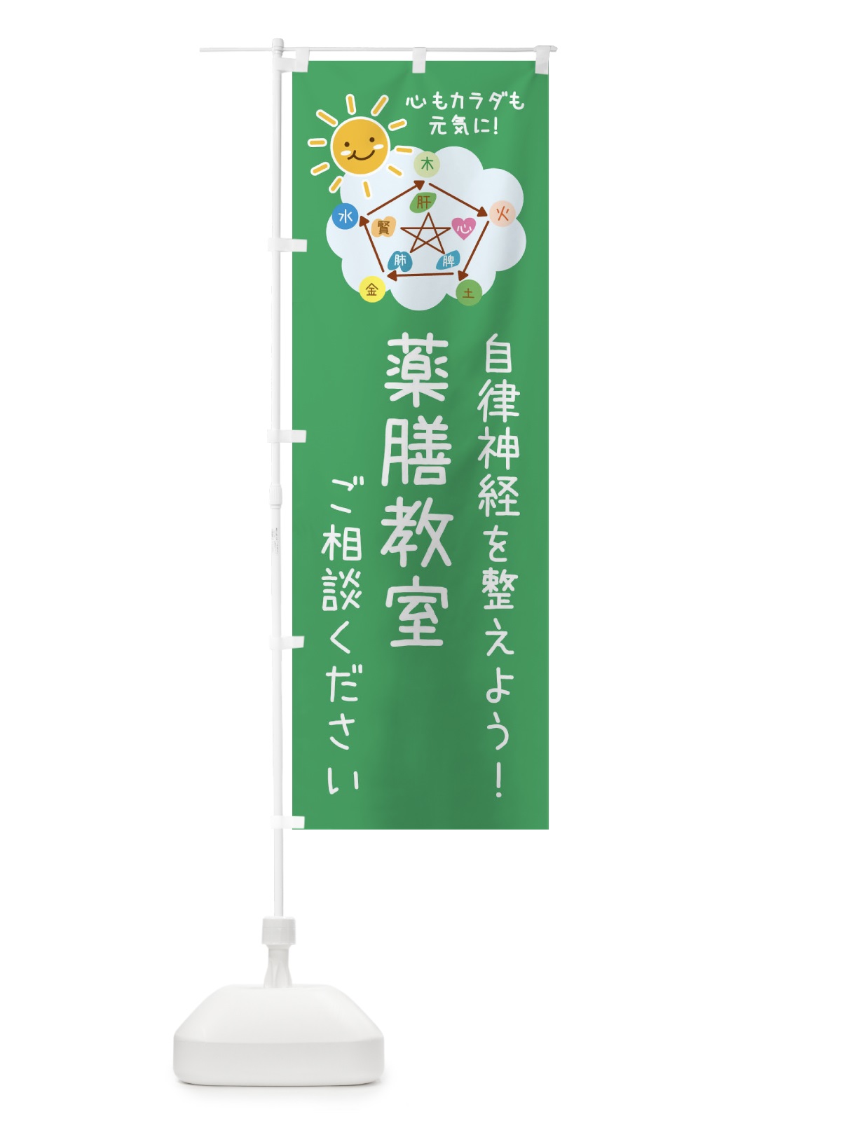 のぼり 薬膳教室・漢方 のぼり旗 XX28(デザイン【A】)