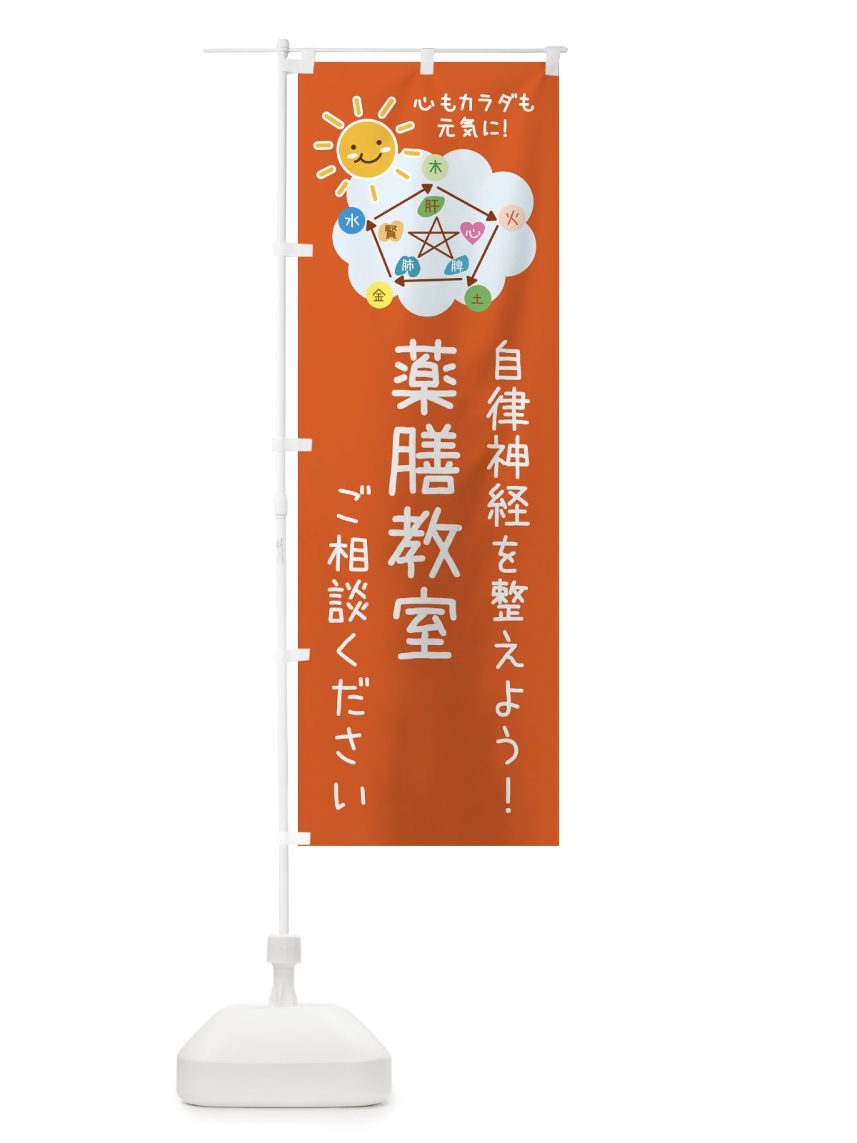 のぼり 薬膳教室・漢方 のぼり旗 XX28(デザイン【B】)
