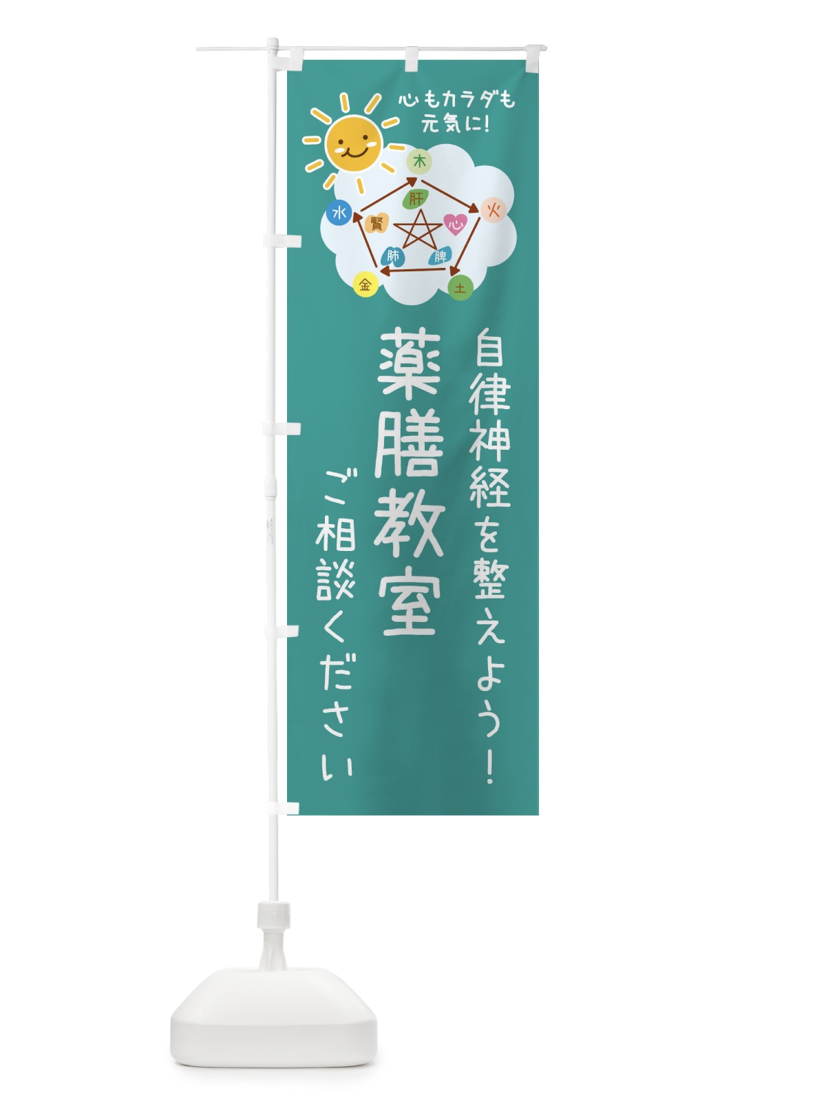 のぼり 薬膳教室・漢方 のぼり旗 XX28(デザイン【C】)
