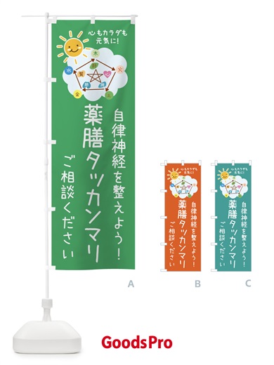 のぼり 薬膳タッカンマリ・漢方 のぼり旗 XX2C