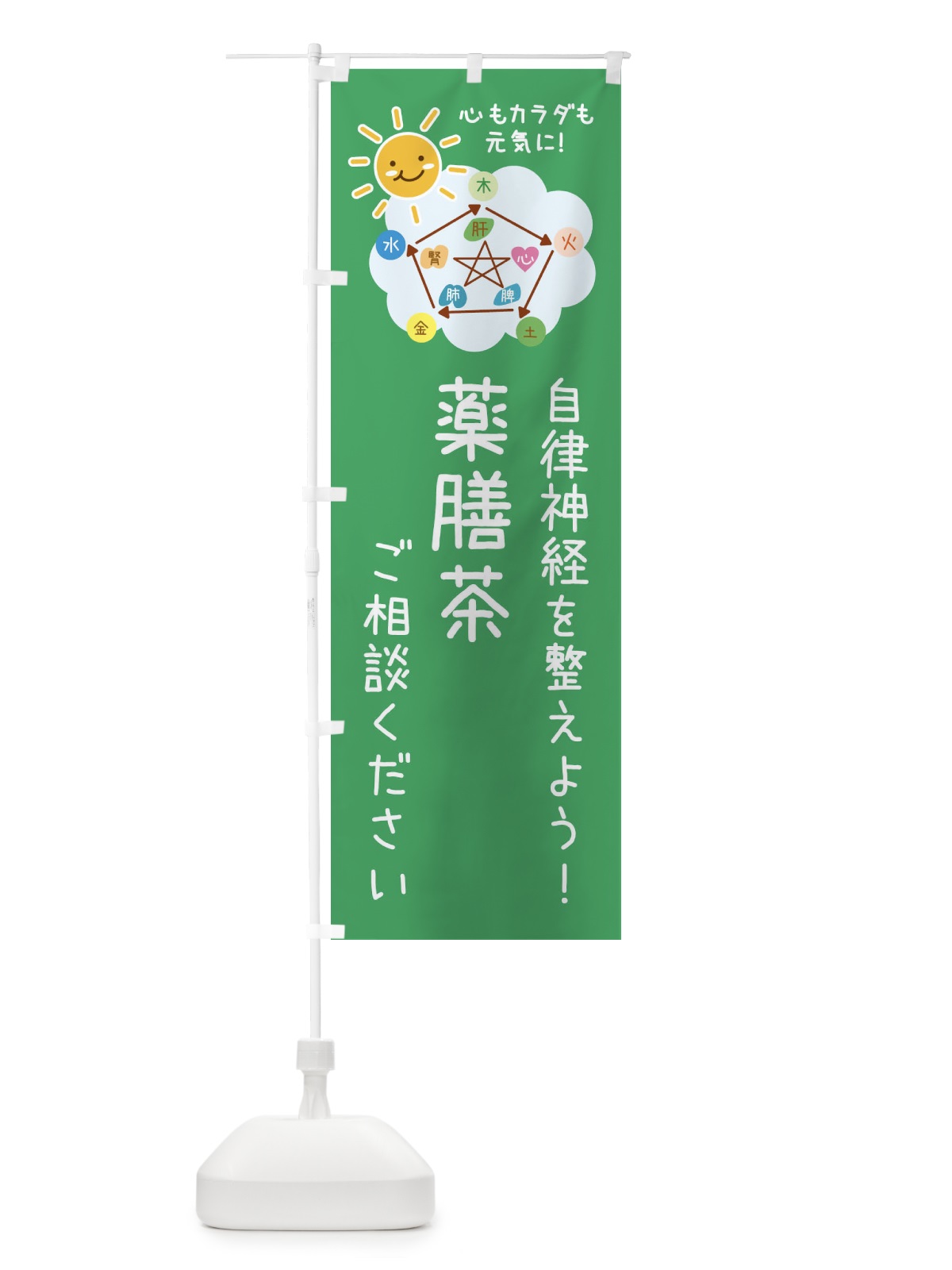 のぼり 薬膳茶・漢方 のぼり旗 XX2P(デザイン【A】)