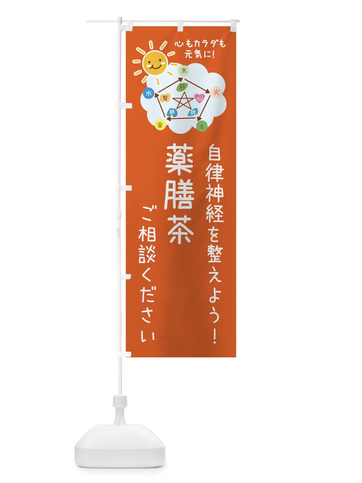のぼり 薬膳茶・漢方 のぼり旗 XX2P(デザイン【B】)