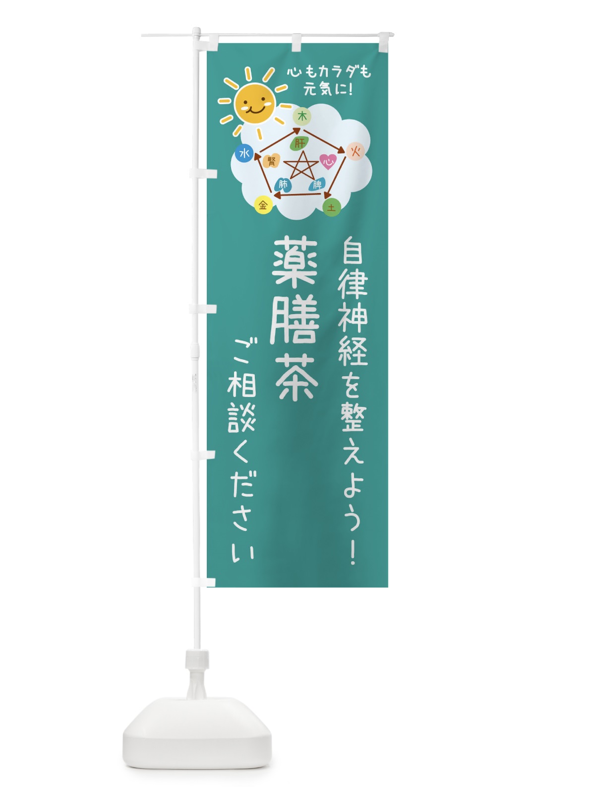 のぼり 薬膳茶・漢方 のぼり旗 XX2P(デザイン【C】)