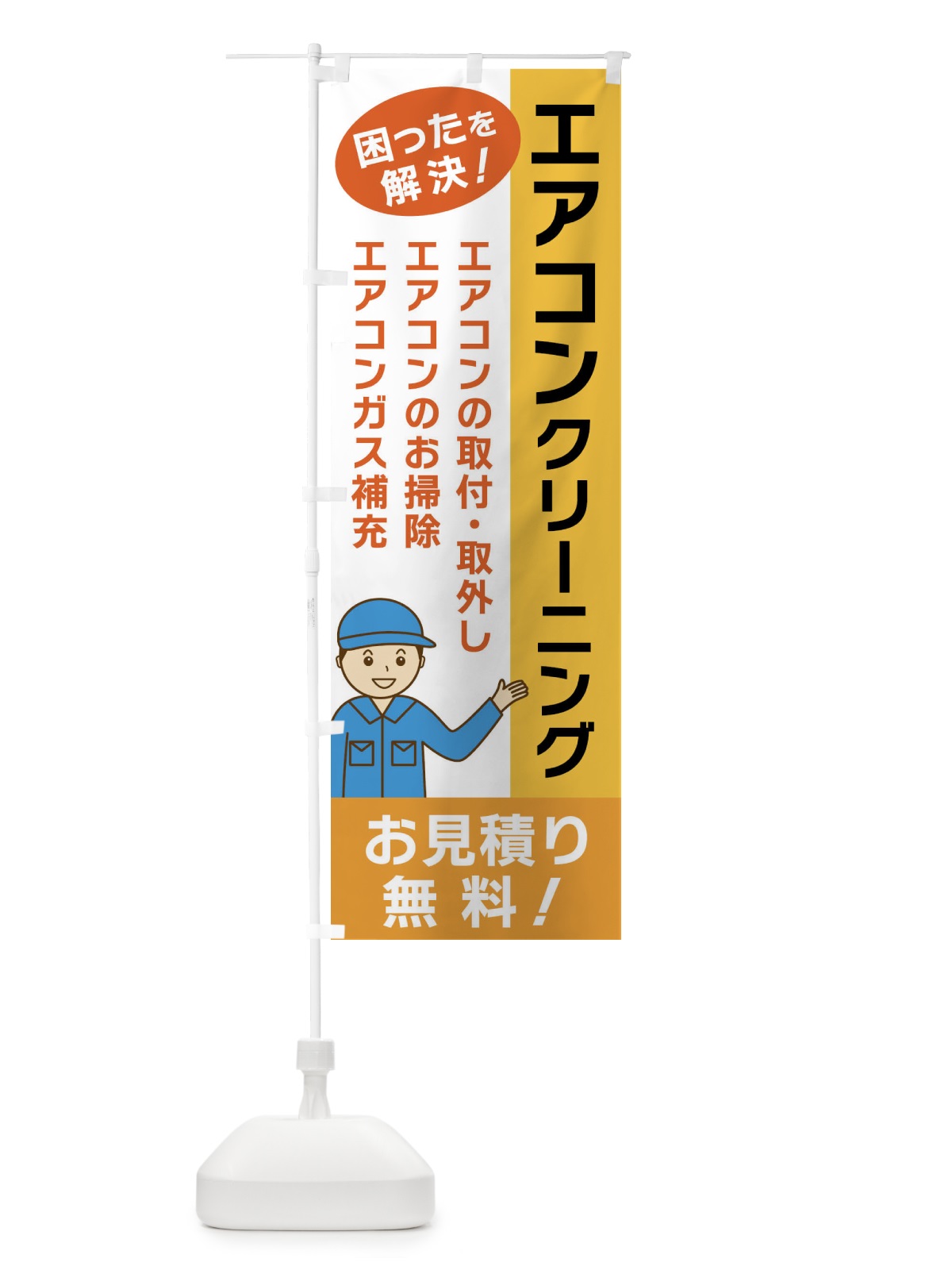 のぼり エアコンクリーニング のぼり旗 XX36(デザイン【A】)