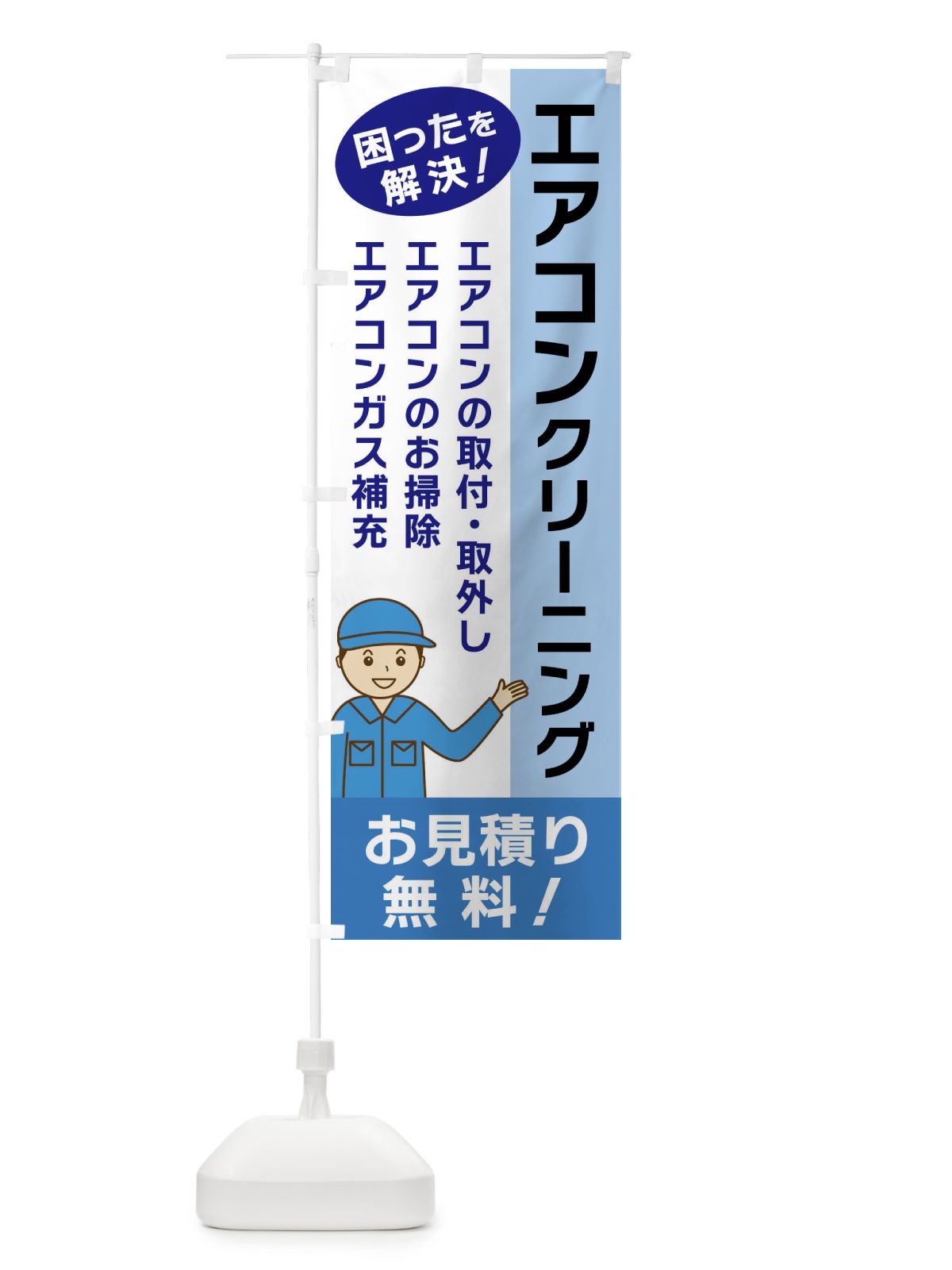 のぼり エアコンクリーニング のぼり旗 XX36(デザイン【C】)