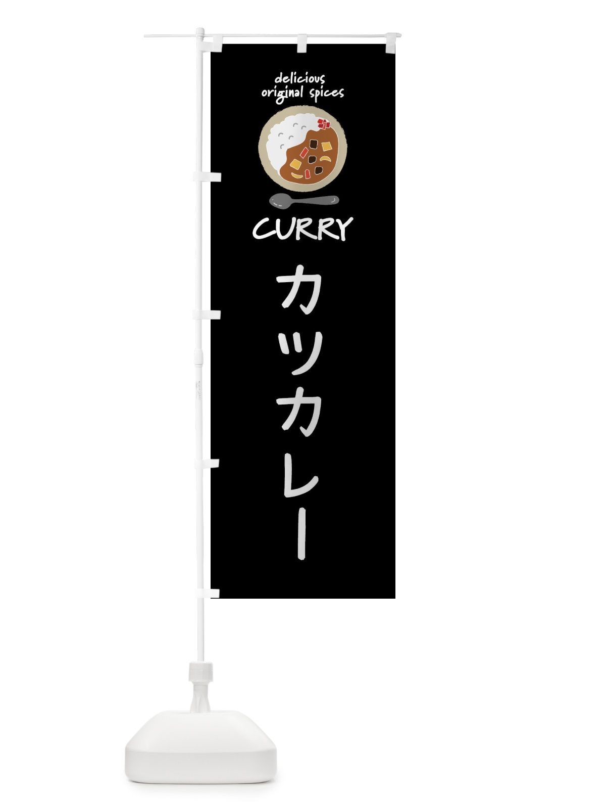 のぼり カツカレー・カレーライス のぼり旗 XX40(デザイン【A】)