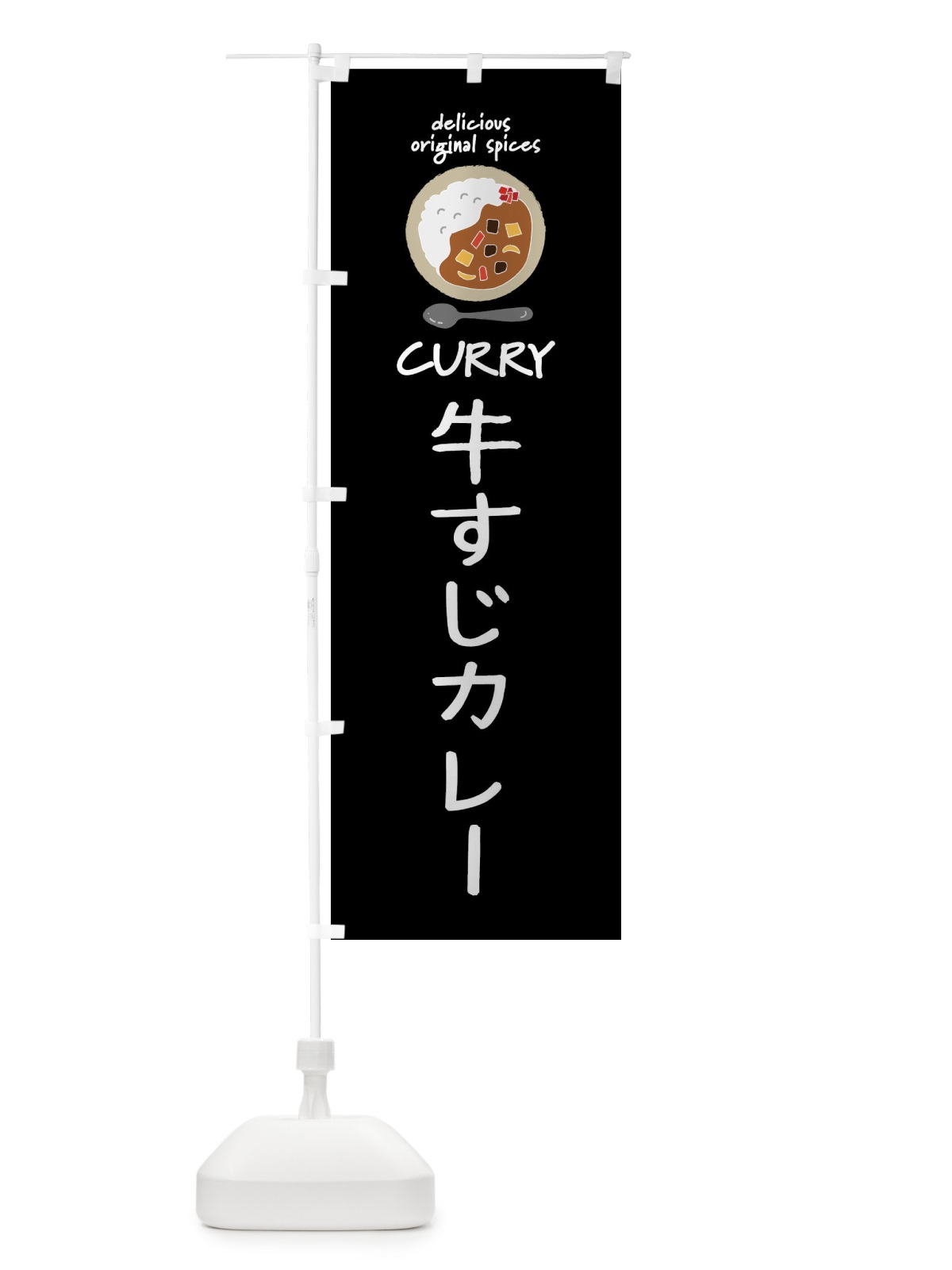 のぼり 牛すじカレー・カレーライス のぼり旗 XX4C(デザイン【A】)