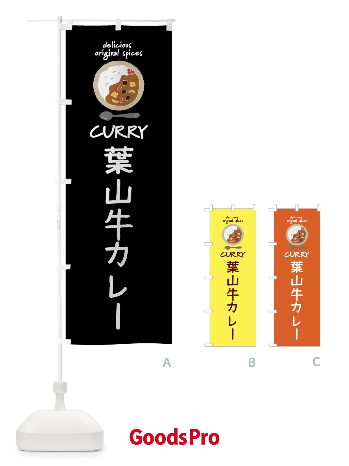 のぼり 葉山牛カレー・カレーライス のぼり旗 XX4S