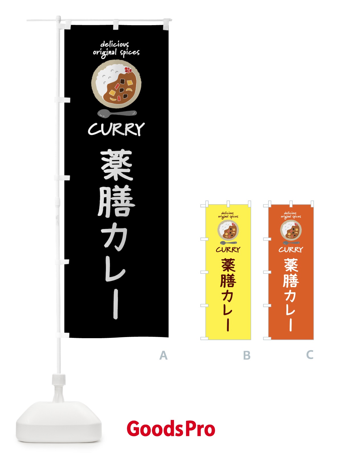 のぼり 薬膳カレー・カレーライス のぼり旗 XX4U